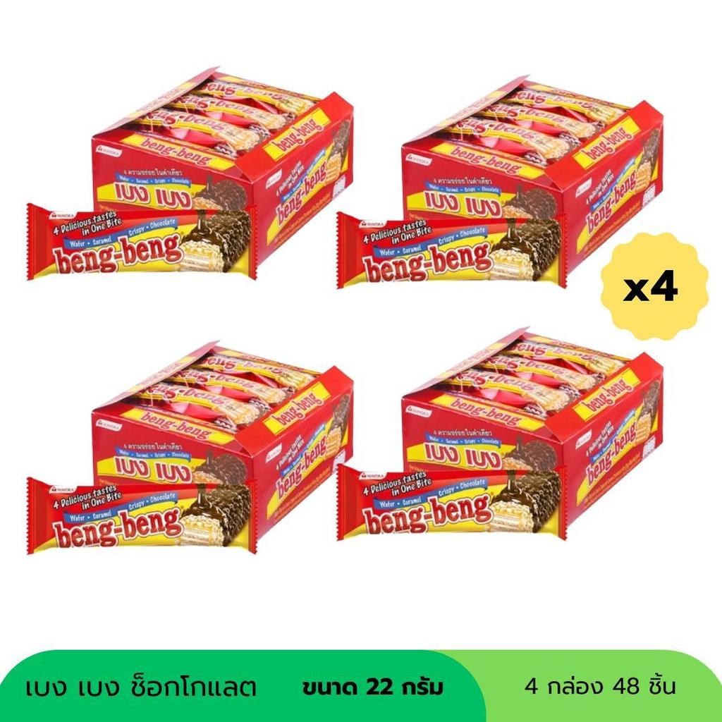 เบง เบง รสช็อกโกแลต ขนาด 22 กรัม ( แพ็ค 1 กล่อง )