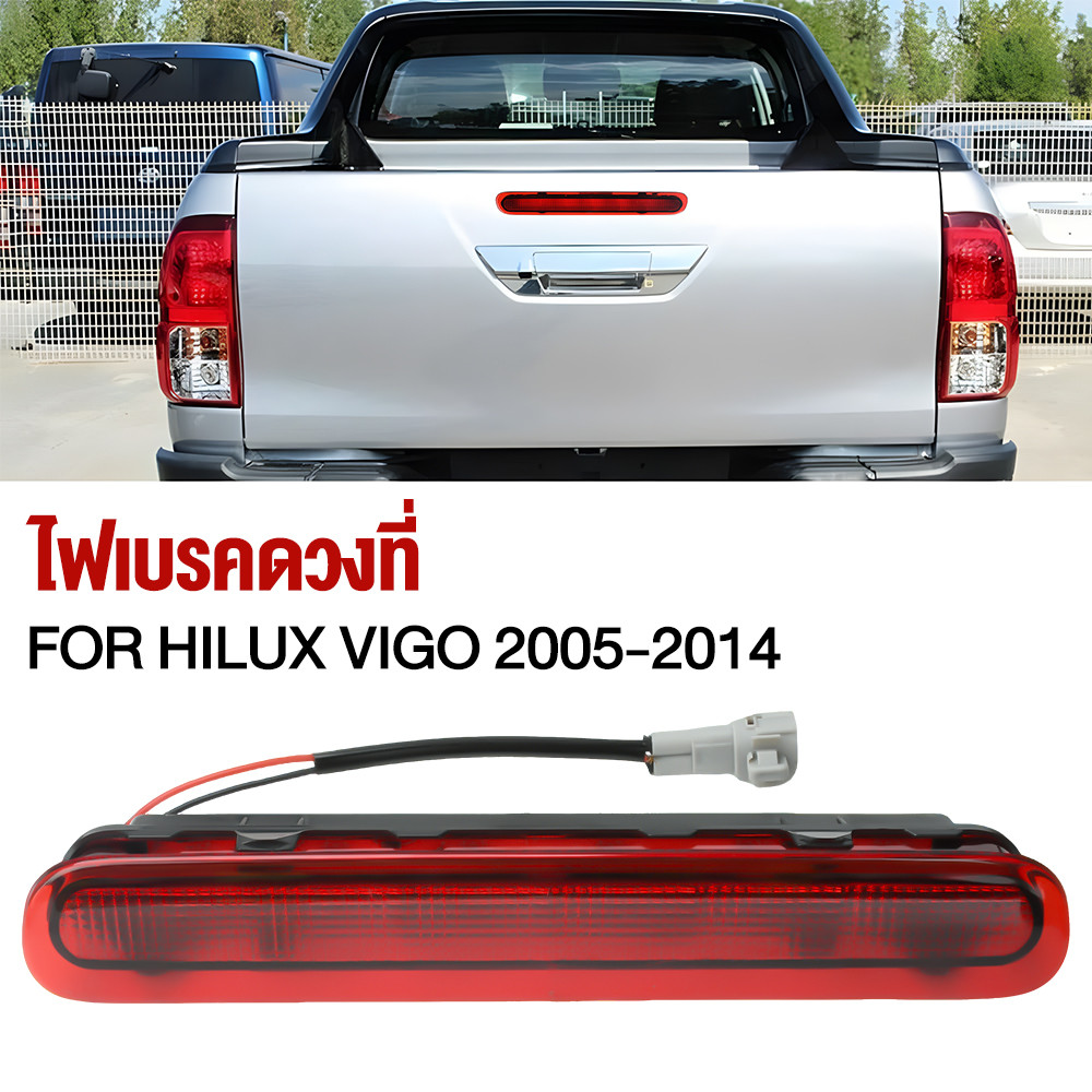 ไฟเบรค LED กันน้ำ 100% สำหรับ Toyota Hilux Vigo 2005-2012 【81570-0K080】 แสงสว่างสูง ติดตั้งง่าย