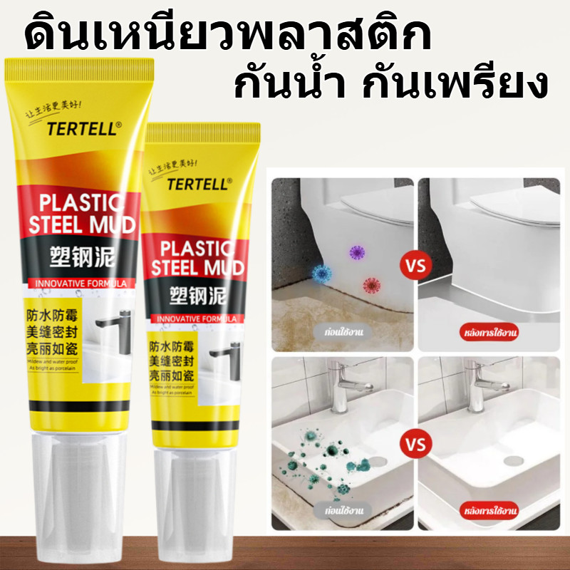 【ป้องกันเชื้อรา/กันน้ำ】ยาแนวอเนกประสงค์ ยาแนวร่องกระเบื้อง กันน้ำรั่วซึม กาวยาแนว โคลนเหล็กพลาสติกสีขาว