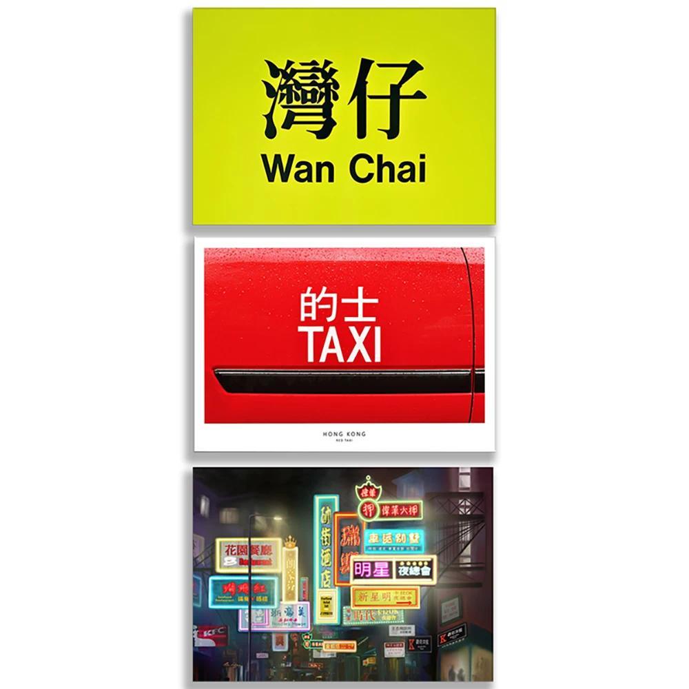 Wan Chai MTR Sign Red Taxi Print Wall Art โปสเตอร์ท่องเที่ยวสําหรับตกแต่งบ้าน