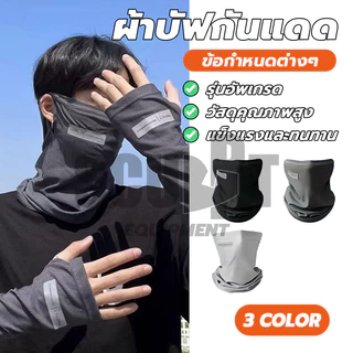 ผ้าบัฟกันแดด หน้ากากกันแดดกันแสงยูวี ผ้าเรย่อนยืดระบายได้ดี กันฝุ่น กันลม กันแดด เหมาะสําหรับขี่จักรยาน ตกปลา