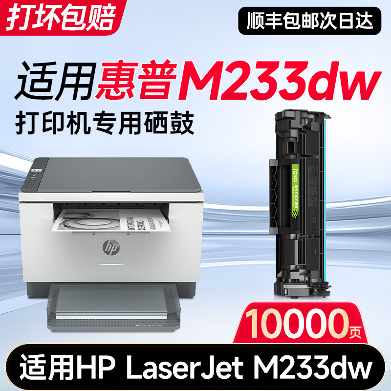 [SF] เหมาะสําหรับ HP M233dw Selenium Drum HP LaserJet M233dw เครื่องพิมพ์เลเซอร์ตลับหมึกเฉพาะคุณภาพด