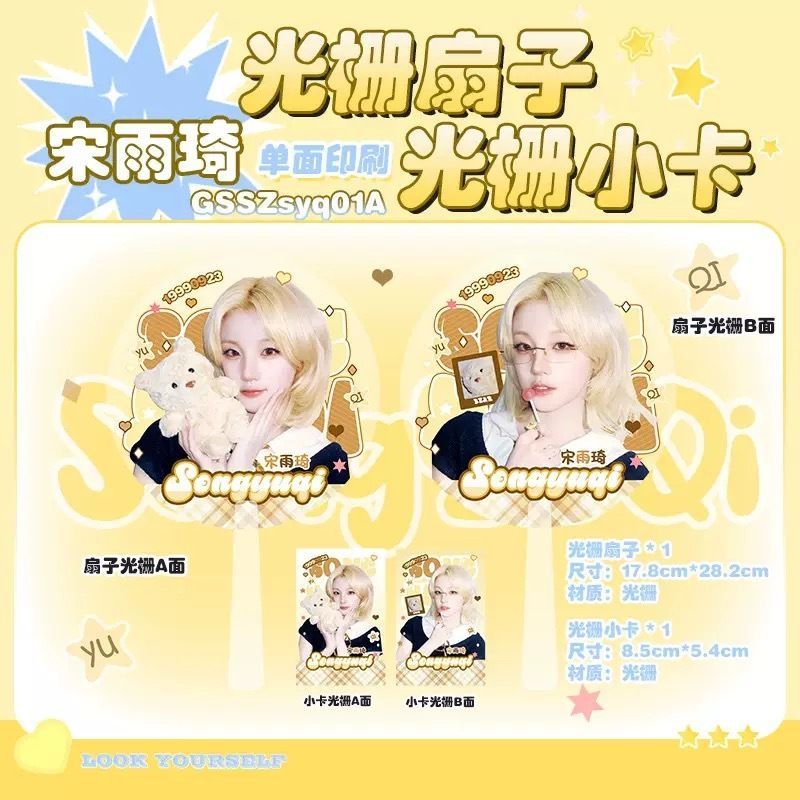 เพลง YUQI FAN Photocard สินค้าดาราสามมิติ Star Chasing YUQI IDOL KPOP HAND FAN