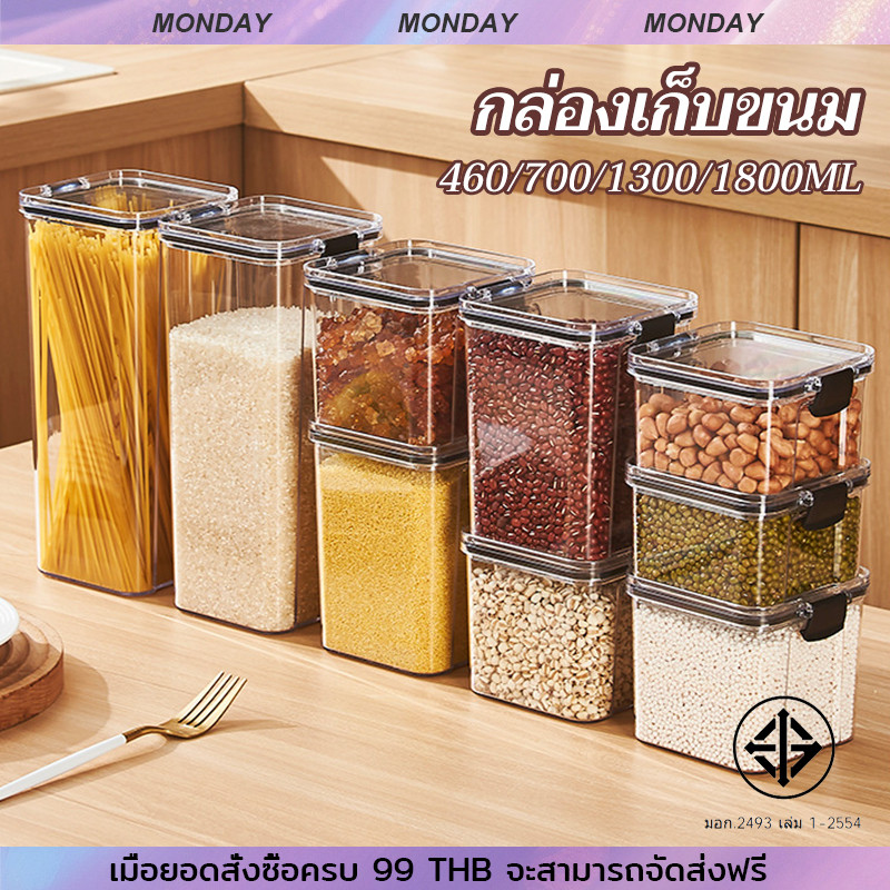 กล่องเก็บอาหารแห้ง กล่องเก็บของ มี 4 ขนาด เก็บขนม พร้อมฝาปิดผนึก เครื่องปรุง กล่องเก็บขนม