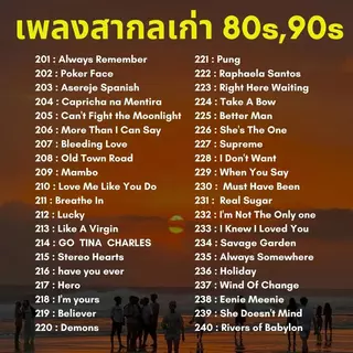 USB เพลงสากลเก่า 80s,90s รวมเพลงสากลเพราะๆฟังชิวๆ