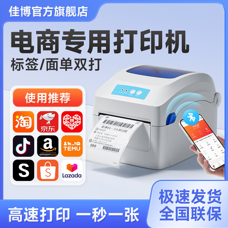 Jiabo 1324D Express ด้านเดียวด้านเดียว E ไปรษณีย์ Self-Adhesive Thermal Label Machine ฉลากบาร์โค้ด