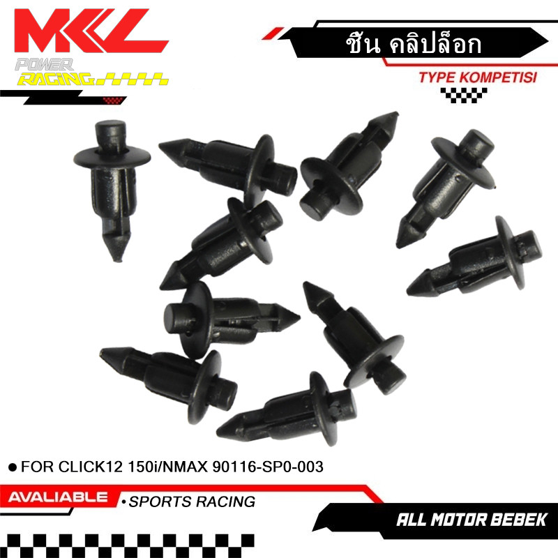 10/20/50 ชิ้น คลิปล็อก 6 มม PCX ทุกปี /CLICK12 150i /NMAX  90116-SP0-003