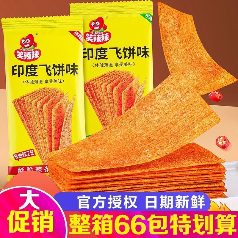 笑辣辣印度飞饼味辣条辣片零食小吃 8090后怀旧麻辣辣条20251202Smil Spicy Indian Fly Cake Flavor Spicy Strips Spicy Slices Snac