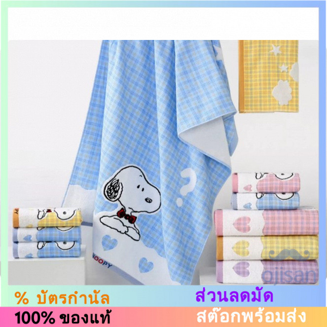 [SNOOPY] ผ้าเช็ดตัวคอตตอนผืนใหญ่ SN3049WH [SH]