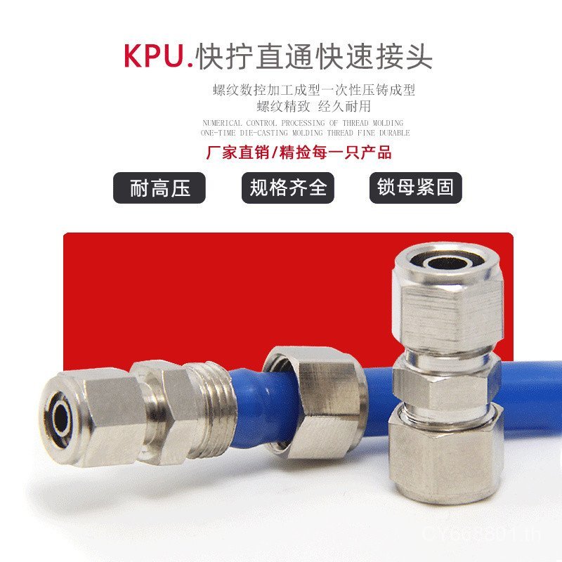 ทองแดงนิกเกิล-Plated Pneumatic Quick สกรู Joint pu8 ตรงล็อคหญิง 10 Quick Plug Joint 6/12/14 Trachea 