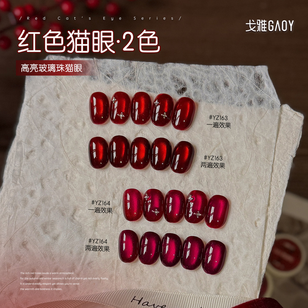 Gaoy Goya Red Cats Eye ยาทาเล็บกาว 2025 ฤดูใบไม้ร่วงฤดูหนาวสีแดงแก้วลูกปัดเล็บกาวเล็บ Gaoy Goya ยาทา