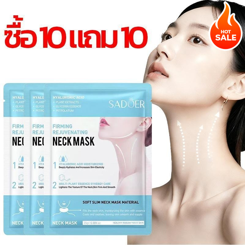 PP Shop 🔥COD【ซื้อ 10 แถม 10】มาส์กคอ SADOER บำรุงผิวรอบคอ ให้ผิวรอบคอดูกระชับอิ่มน้ำ