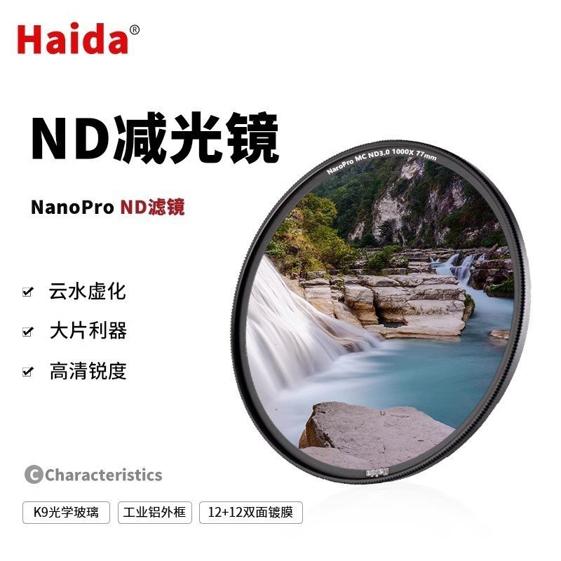 Haida Filter 62mm SLR Micro Single Round ND Filter NanoPro เคลือบสองด้าน ND Filter ND0.9 8x