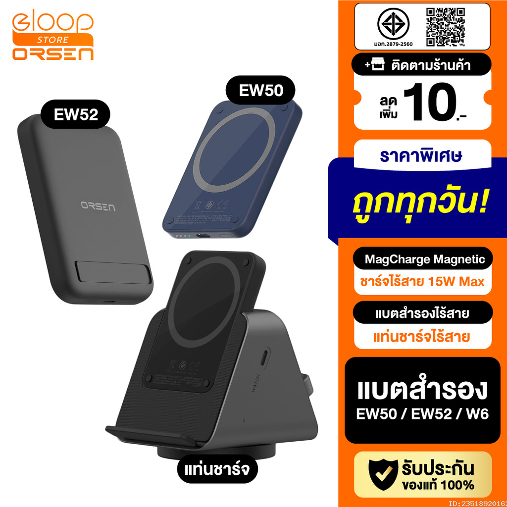 [แพ็คส่ง 1 วัน] Eloop EW50 EW52 MagCharge Magnetic 4200mAh | 10000mAh แบตสำรองไร้สาย PowerBank พาวเว