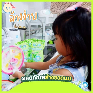 Save D ผลิตภัณฑ์ล้างขวดนม เซฟดี แบบถุง ขนาด 500 มิลลิลิตร-MC0003(ล้างถุงเดี่ยว) 🔥 พร้อมส่ง 🔥