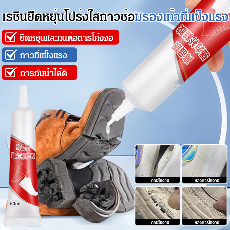 💖ข้อเสนอมีเวลาจำกัด/COD💖【โปร่งใส/แรงยึดแน่น/แห้งเร็ว】กาวซ่อมรองเท้า เรซินนิ่มคุณภาพสูง สำหรับงานซ่อมแซมรองเท้าหนัง/รองเท้ายาง/กระเป๋า ใช้ในบ้าน/นักกีฬา/ช่างมืออาชีพ