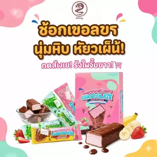 Jinlong มาร์ชเมลโลว์ช็อกโกแลตบาร์ รสชาติอร่อย บรรจุภัณฑ์สวยงาม หลากหลายรสชาติ ของขวัญและขนมอร่อย สำหรับคนที่คุณรัก
