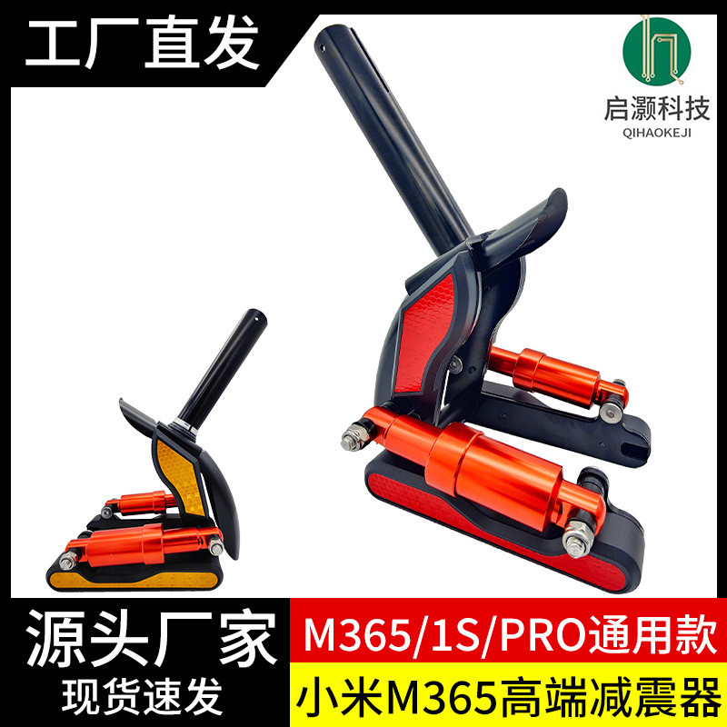 อะไหล่สำรอง Scooter ไฟฟ้า Xiaomi 1S/M365/PRO ลดภาระจากแรงกระแทกด้านหน้าแบบ NMSV