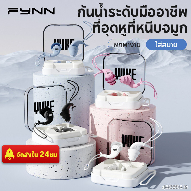 FYNN ที่อุดหูว่ายน้ำและที่หนีบจมูก กันน้ำ พกพาสะดวก ซิลิโคนนุ่ม สระว่ายน้ํา สำหรับผู้ใหญ่-เด็ก