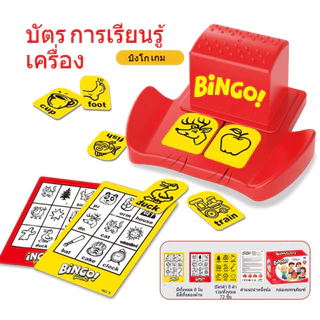 COD เกมกลุ่มบิงโกเพื่อเรียนรู้คำศัพท์ มาในกล่องแข็งสวยงาม พร้อมส่ง
