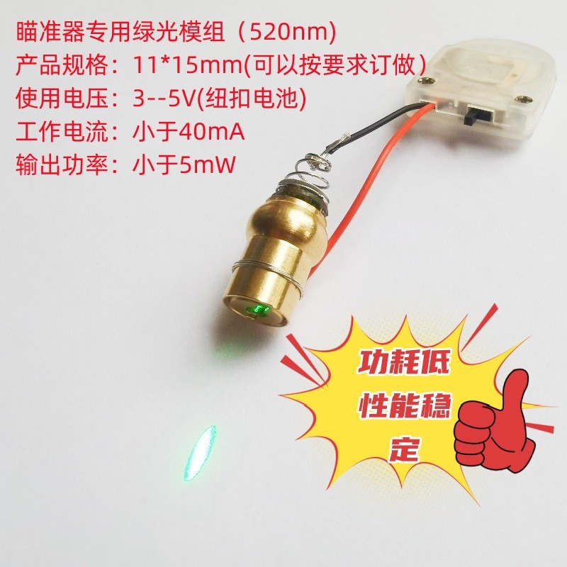 Sight Dedicated Green Module Laser Head Laser (520nm/ 5mW/3-5V)