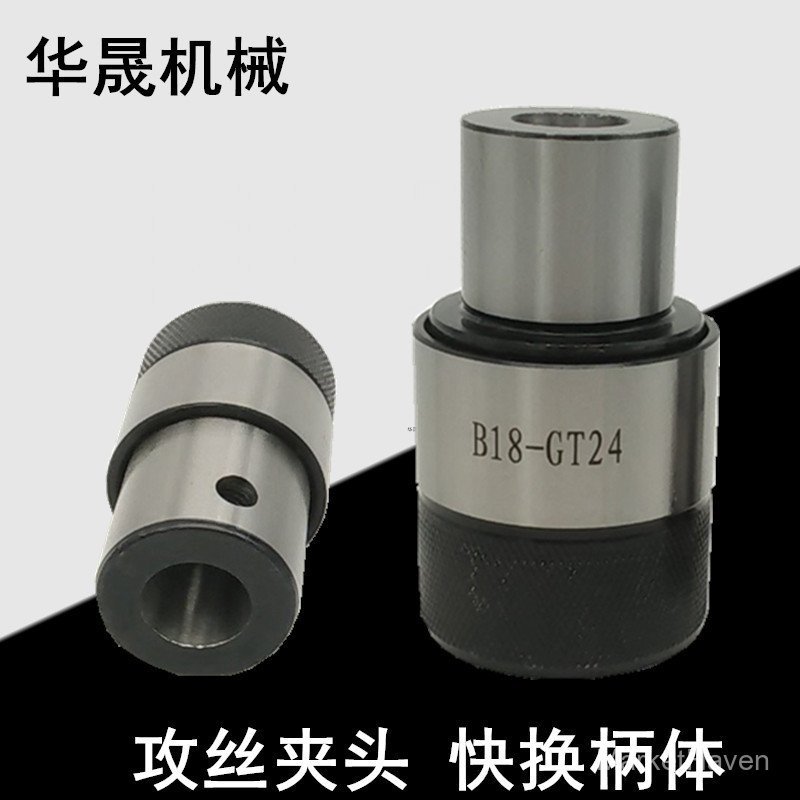 Tapping Chuck Quick Change Shank Body GT12/GT24-B12/B16/B18 Tap Clamp Quick Change Connection Sleeve
