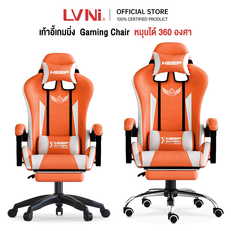LVNI Gaming Chair เก้าอี้เล่นเกม เก้าอี้เกมมิ่ง ปรับความสูงได้ มีหมอนรองหลังและคอ ที่รองขา+ขาไนล่อน