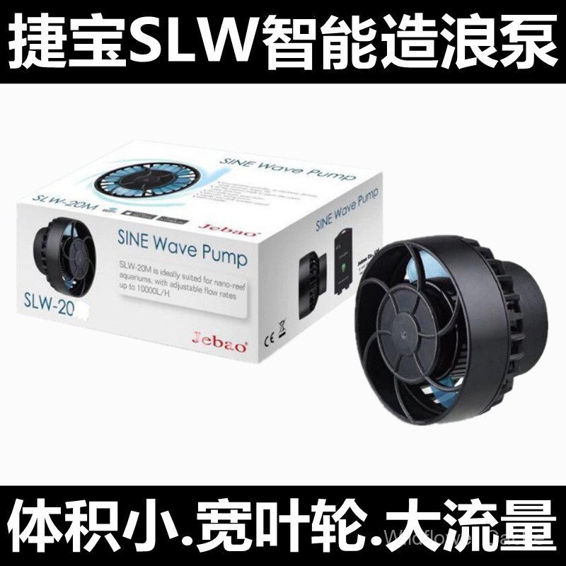 JEBAO SLW3 5 10 20 30 Series Fresh Seawater Coral Fish Tank Flow Pump Sea Tank Wave Pump