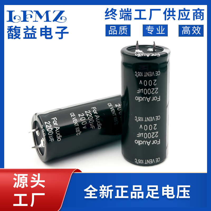 ยี่ห้อใหม่ Horn Electrolytic Capacitor 200V2200UF 35X70 โรงงานขายตรง 2200UF200V Capacitor