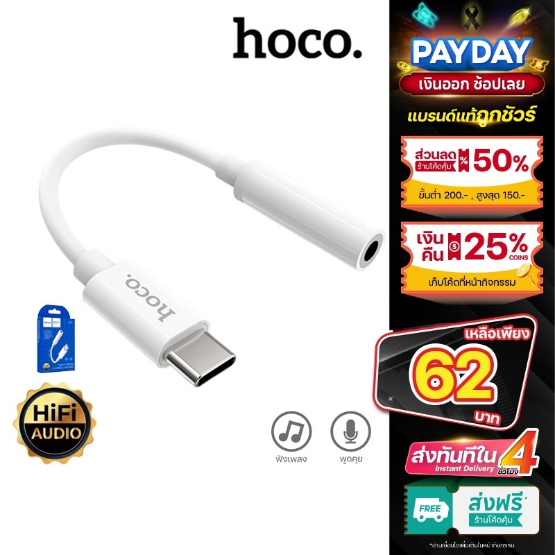 Hoco LS30 / LS35 Type-C To 3.5 mm อุปกรณ์แปลง ช่อง Type-C ให้รองรับ หูฟัง 3.5 mm ตัวแปลง bestboss