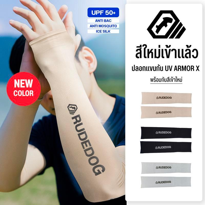 【Fast shipping】[บริษัทหลัก] ปลอกแขนกัน UV แบรนด์ RUDEDOG - รุ่น Armor X - (1 ซอง มี1คู่นะคะ)