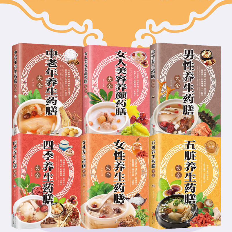 สุขภาพ Medicated Dietสารานุกรมห้าสกปรกเพื่อสุขภาพ Spleen Removal Dampness Conditioning Four Seasons Nutritional Recipe Book Family Diet Therapy หนังสือสารานุกรม 25.11.25