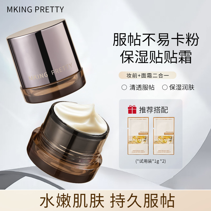 ให้ความชุ่มชื้น MKING ก่อนแต่งหน้าให้ความชุ่มชื้นไม่ง่ายที่จะติดฐานครีมแป้ง PRETTY น้ําหนักเบาบริการ