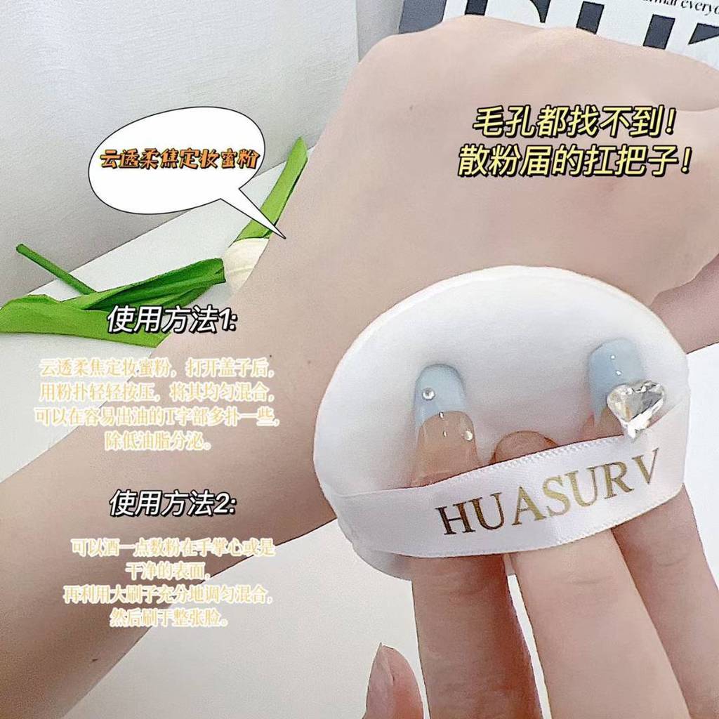 HUASURV Cloudy Soft Focus Loose Powder Long-Lasting Natural Sweat-Proof Non-Easy to Take Off Makeup 