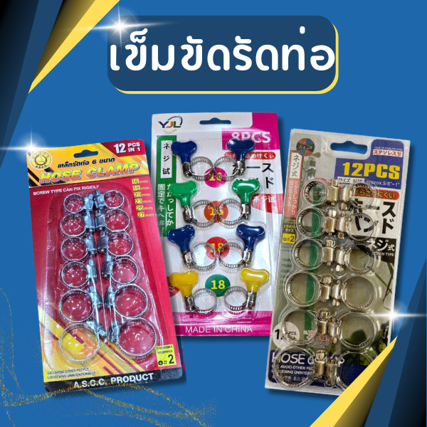 เข็มขัดรัดท่อ ห่วงล็อคกันสายยางรดน้ำต้นไม้ ห่วงล็อคสายยาง ที่ล็อคสายยางมือหมุน แค้มป์รัดท่อยาง กิ๊บรัดสายยาง ปรับขนาดได้
