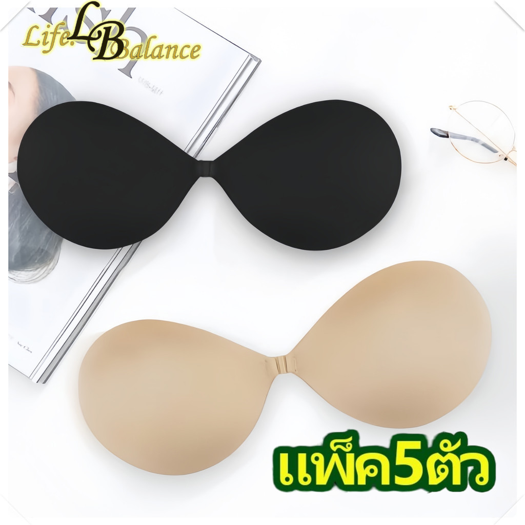 【แพ็ค 5ตัว】LB#040 รุ่นใหม่กาวแน่น  บรา ติดทน อกชิด โดนนำ้ได้ บราปีกนกตะขอหน้า
