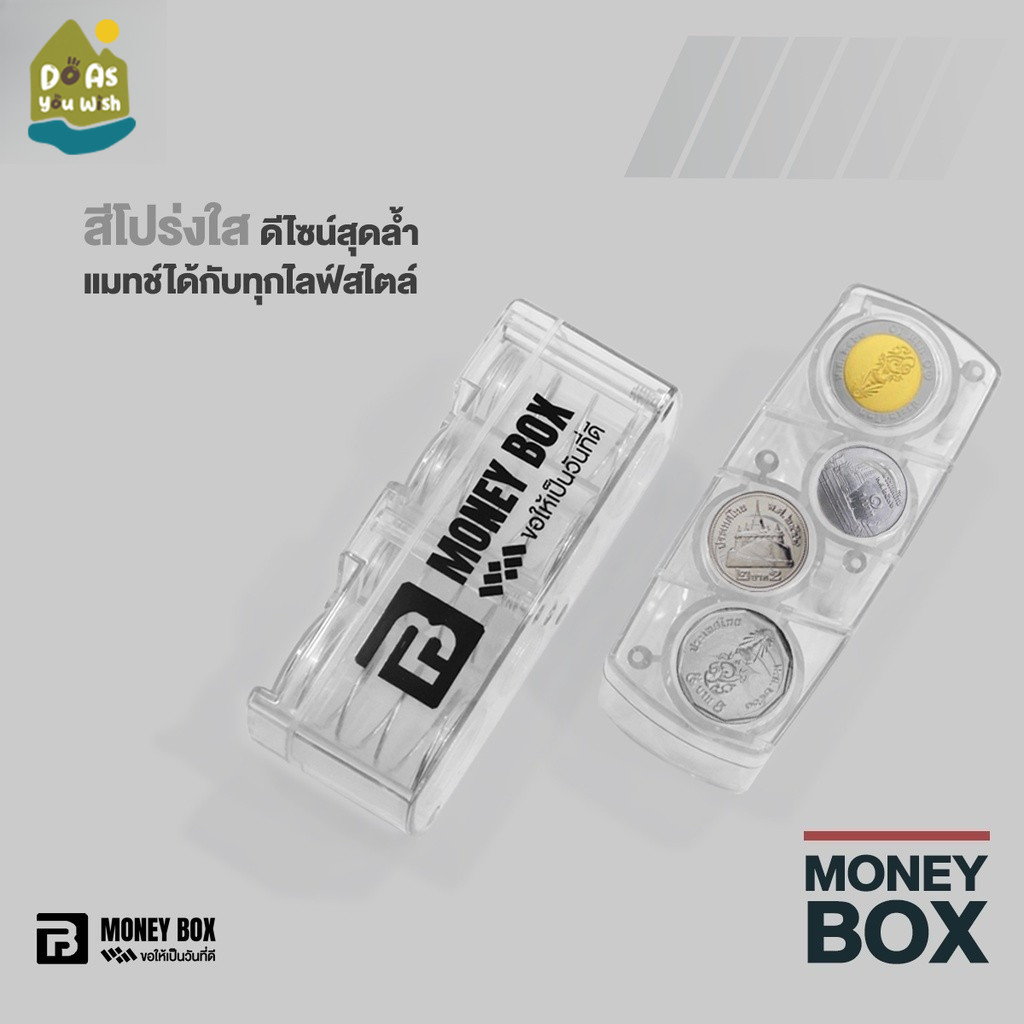 กล่องเก็บเหรียญ LuckyLock MONEY BOX สำหรับพกพา หรือใช้แต่งรถ ใส่เหรียญได้เยอะ กล่องเหรียญ พกพาได้ ให