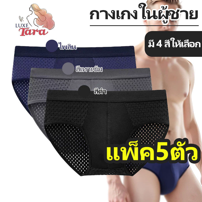 【แพ็ค 5ตัว】ส่งจากไทย กางเกงในชายคอตตอนแท้ ไร้ขอบ-ขาเว้า ผ้าหนานุ่มพิเศษ ระบายอากาศเยี่ยม ใส่สบายไม่เหนียวตัวแห้งเร็ว