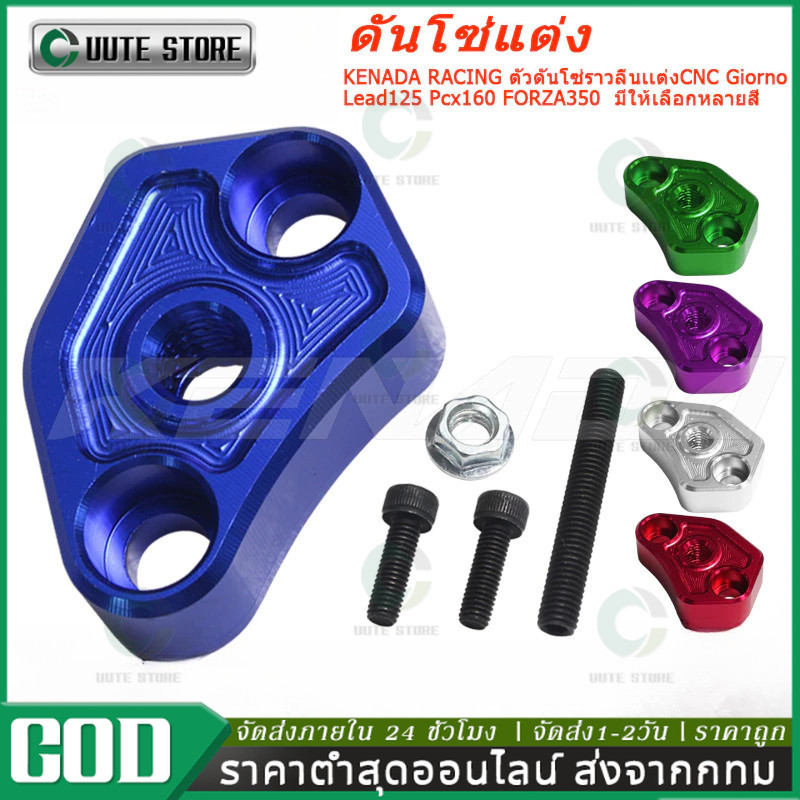 ตัวดันโซ่ราวลิ้นเเต่งCNC Giorno Pcx160 Lead125 FORZA350  สีฟ้า