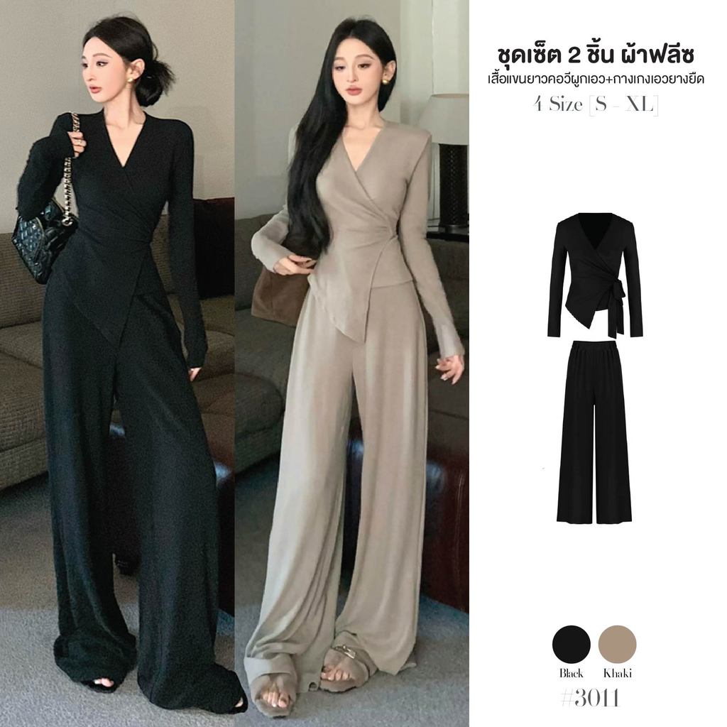 เสื้อแขนยาวคอวี ผูกเอว ทรงเข้ารูป ชายเสื้อเฉียง ผ้าฟลีซ เซ็ต2ชิ้น + กางเกงขากระบอก ปลายบาน เอวยางยืด ชุดทำงานสุภาพ#3011
