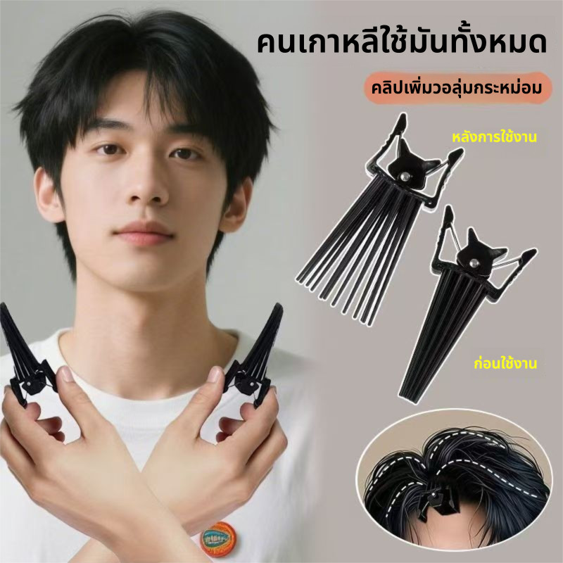 ทรงผมสไตล์เกาหลี กิ๊บเพิ่ม объемแบบคลัทวอลุไมซิง สำหรับยกโคนผมของผู้หญิง เครื่องมือจัดแต่งทรงผม