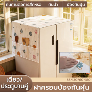ผ้าคลุมตู้เย็น ผ้าคลุมตู้เย็นกันฝุ่น วัสดุ PEVA กันน้ำและกัน…