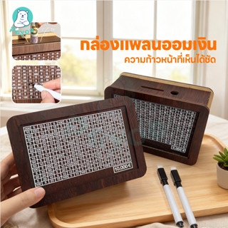 PAYOE กระปุกออมสิน กล่องเงิน เก็บธนบัตรและเหรียญ กล่องใส่เงิ…