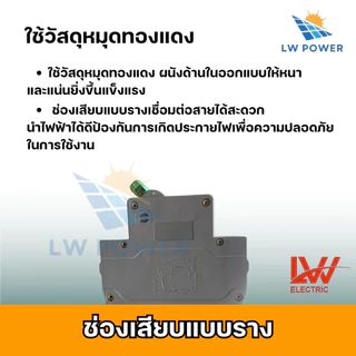 MCBเบรกเกอร์ DC 2P 16A/20A/32A/50A/63A 550ｖ สำหรับงานโซล่าเซลล์ Breaker รุ่นLWD47-63N สินค้าพร้อมส่งจากไทย