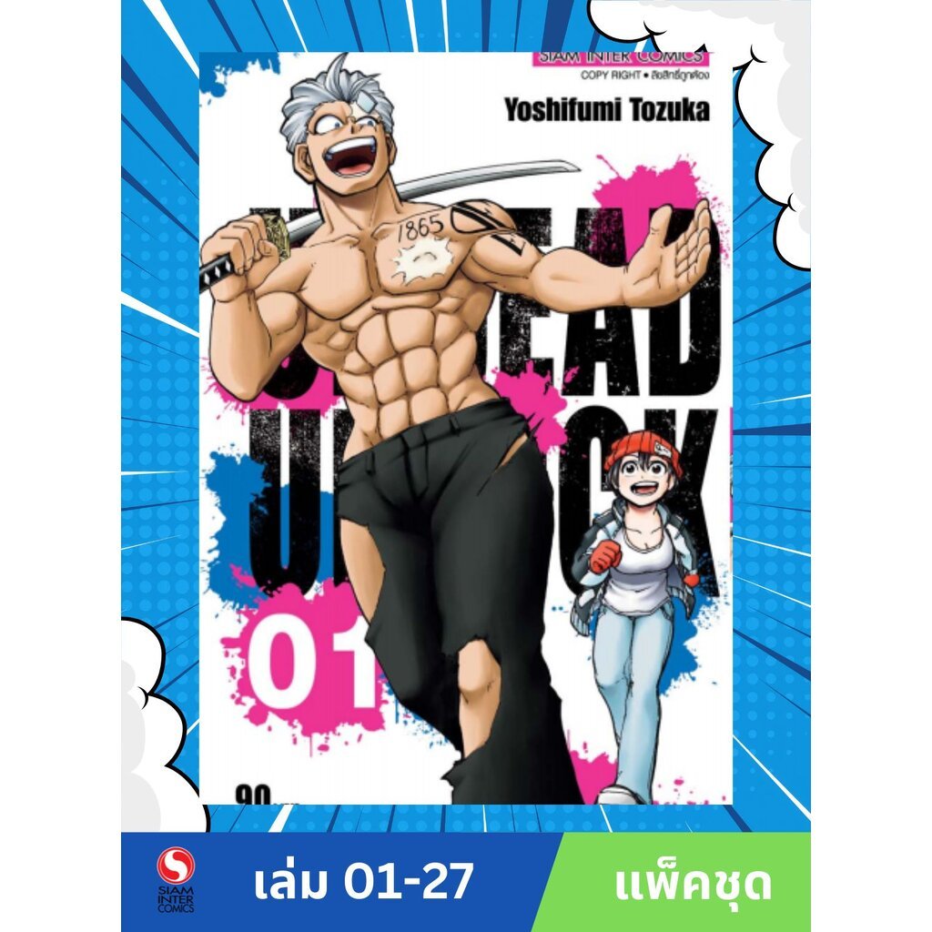 UNDEAD UNLUCK เล่ม 1-27 (แพ็คชุด)