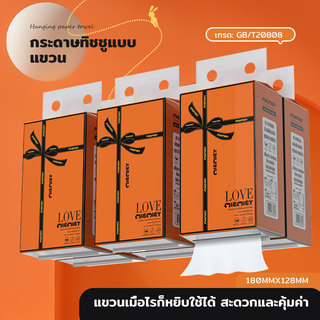 ทิชชู่แบบดึงแขวนได้ กระดาษทิชชู่นุ่มสำหรับใช้ในครัวเรือน ราคาประหยัด เป็นมิตรต่อผิวหนัง ไม่ระคายเคือง เป็นธรรมชาติ หนา