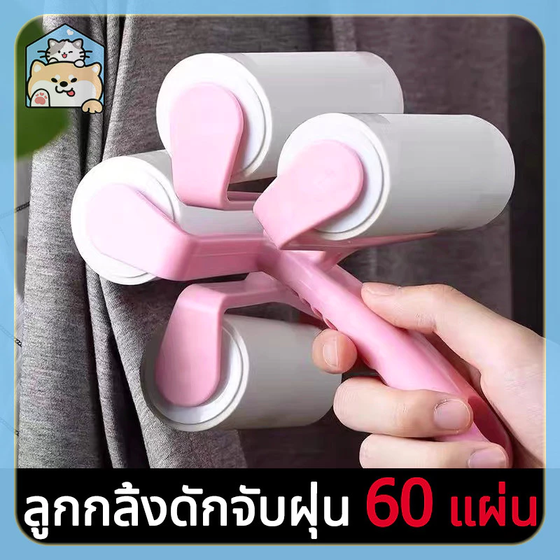 【COD】ลูกกลิ้งเก็บฝุ่นและขนบนเสื้อผ้า ลูกกลิ้งกำจัดขน ลูกกลิ้งทำความสะอาด ขจัดขนแมวและขนสุนัข ลูกปาที่ชัดเจน ชุดสีชม