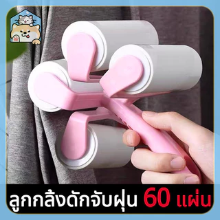 【COD】ลูกกลิ้งเก็บฝุ่นและขนบนเสื้อผ้า ลูกกลิ้งกำจัดขน ลูกกลิ้งทำความสะอาด ขจัดขนแมวและขนสุนัข ลูกปาที่ชัดเจน ชุดสีชม