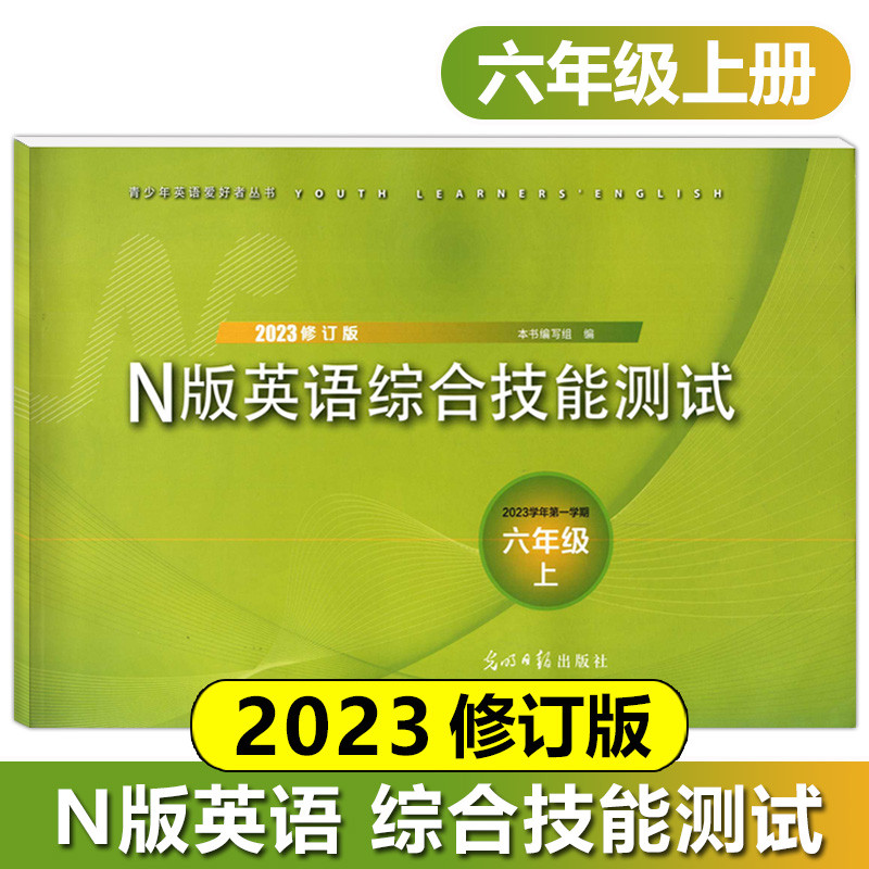 2023 Revised Edition N Edition ภาษาอังกฤษครบวงจร Test 6th Grade 2nd Volume 7th Grade 2nd Volume 8th 