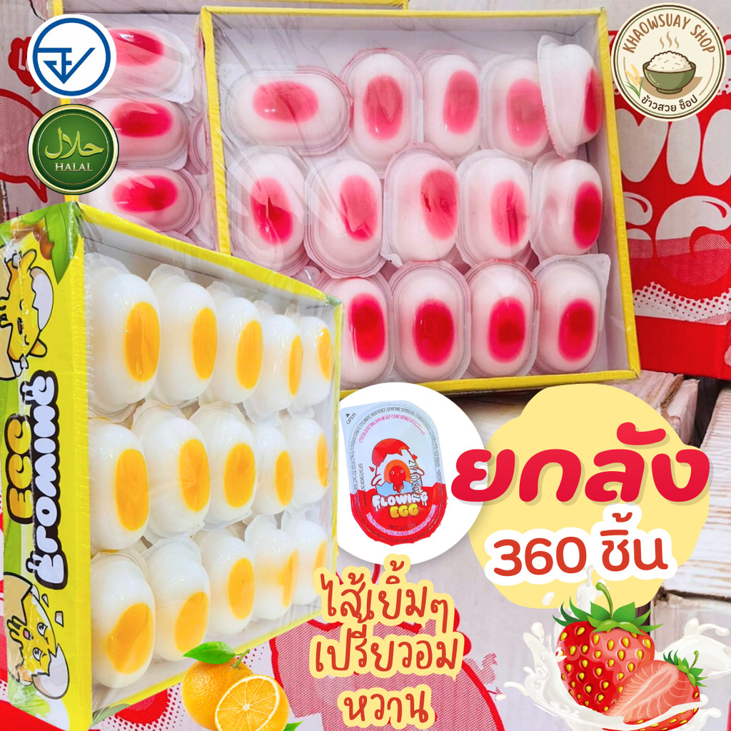 (ยกลัง12กล่อง) พุดดิ้ง ไข่เยิ้ม มี อย.ไทย มีฮาลาล เยลลี่ 1 กล่อง มี 30 ชิ้น รสส้ม รสสตรอเบอร์รี่